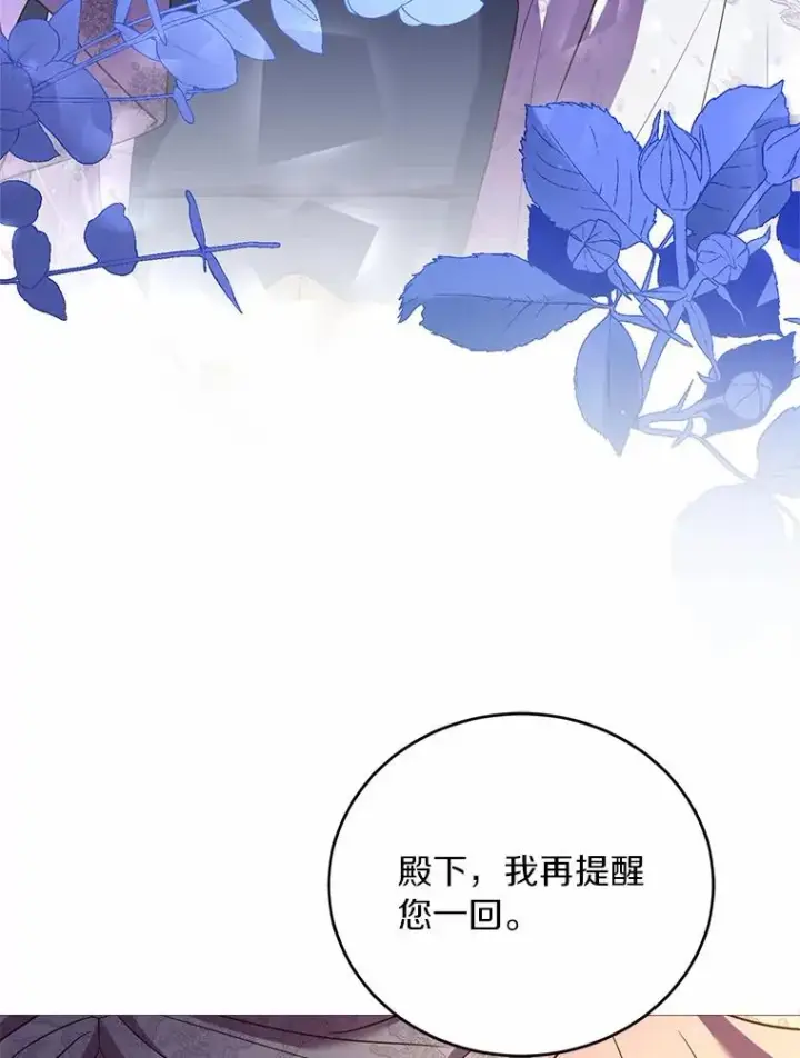 《解除婚约的代价》21.皇太子召见图120