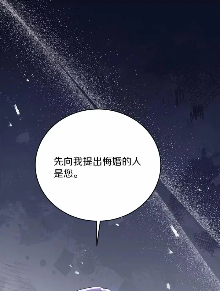 《解除婚约的代价》21.皇太子召见图122