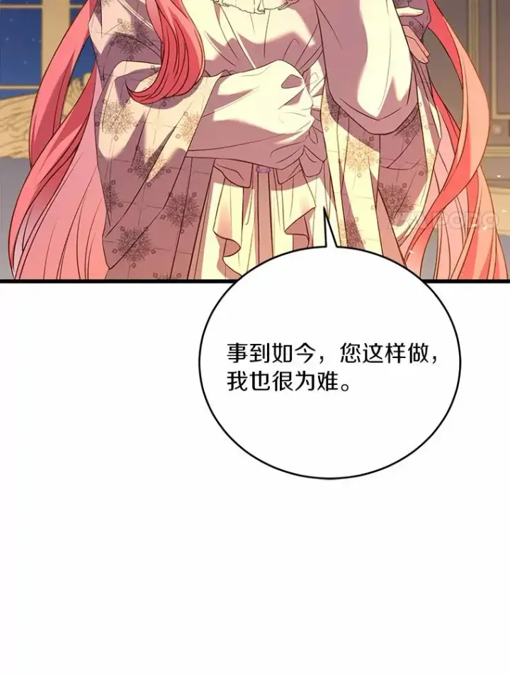 《解除婚约的代价》21.皇太子召见图126