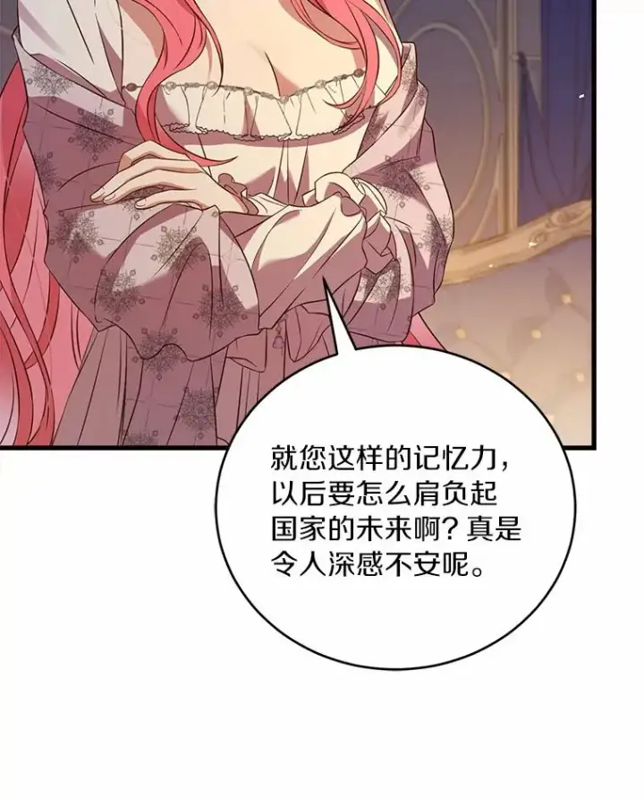 《解除婚约的代价》21.皇太子召见图131
