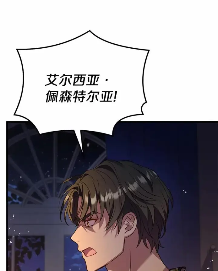 《解除婚约的代价》21.皇太子召见图132