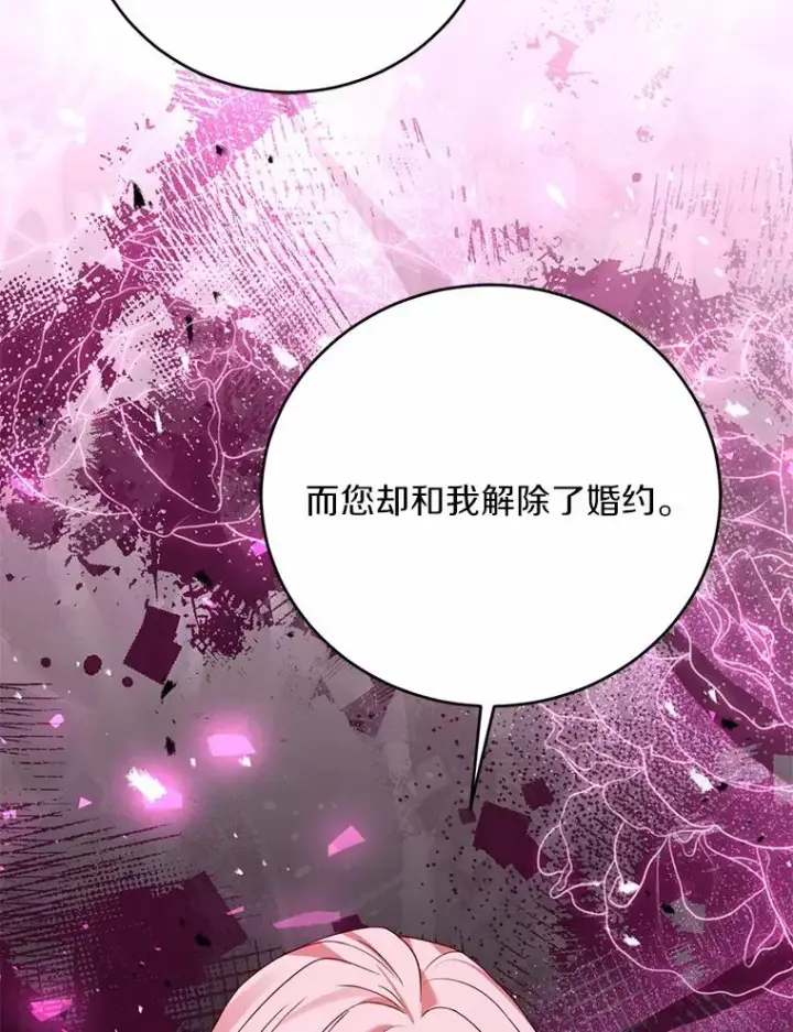 《解除婚约的代价》21.皇太子召见图138
