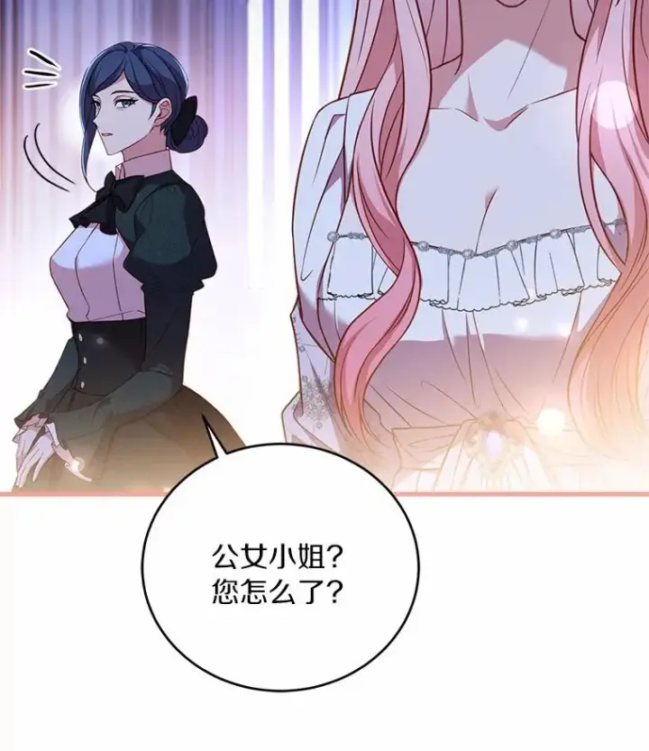 《解除婚约的代价》21.皇太子召见图15