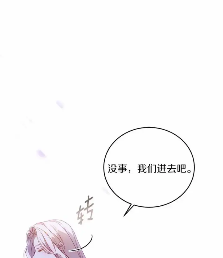 《解除婚约的代价》21.皇太子召见图16
