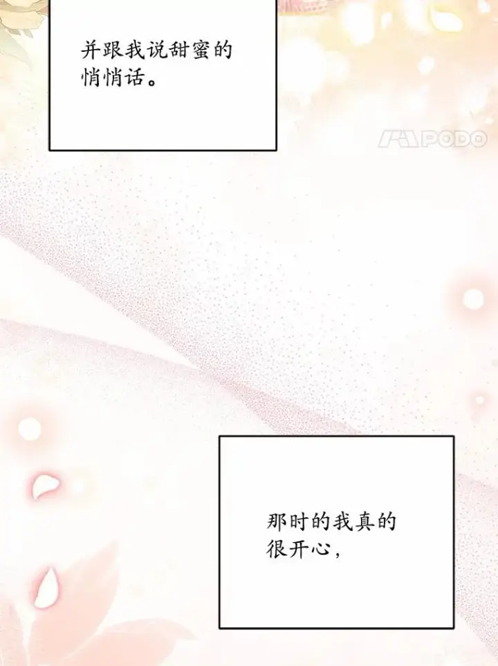 《解除婚约的代价》21.皇太子召见图28
