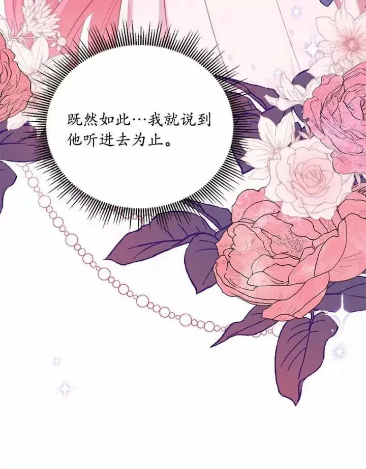 《解除婚约的代价》21.皇太子召见图3