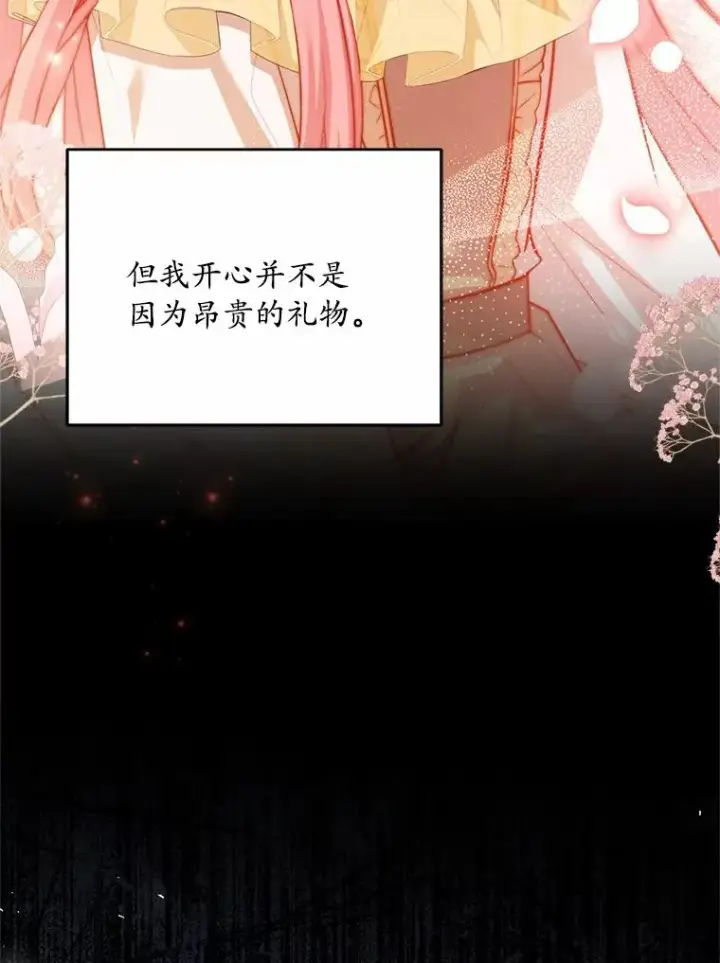 《解除婚约的代价》21.皇太子召见图30