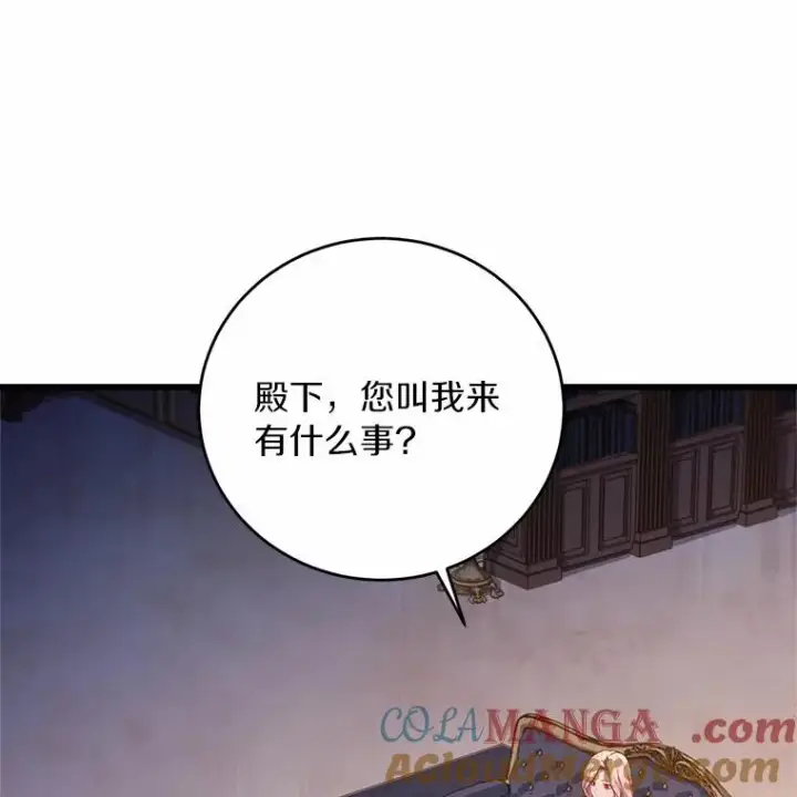 《解除婚约的代价》21.皇太子召见图41