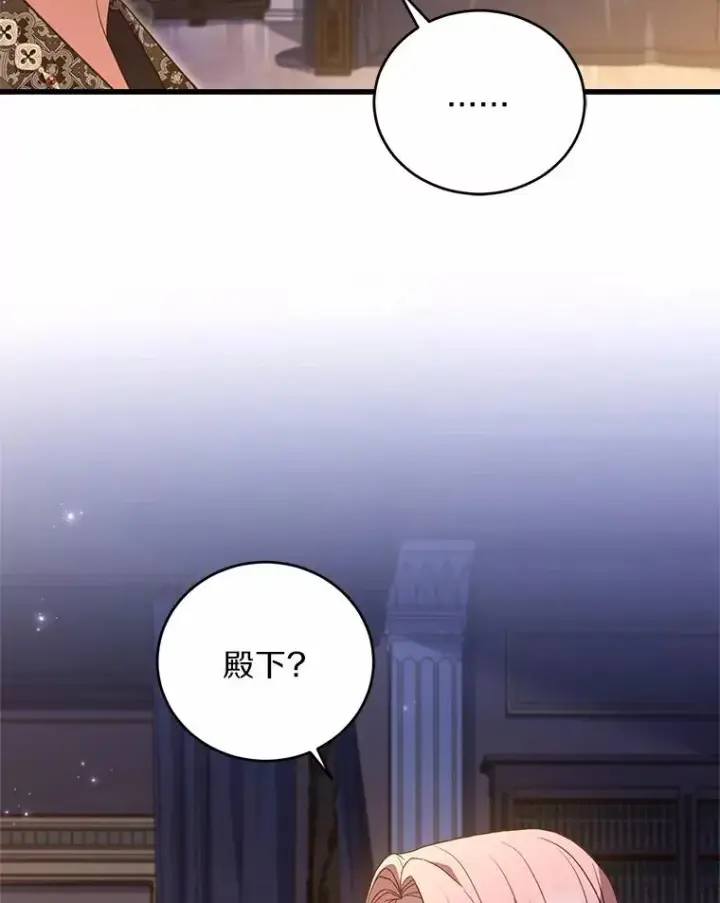 《解除婚约的代价》21.皇太子召见图44