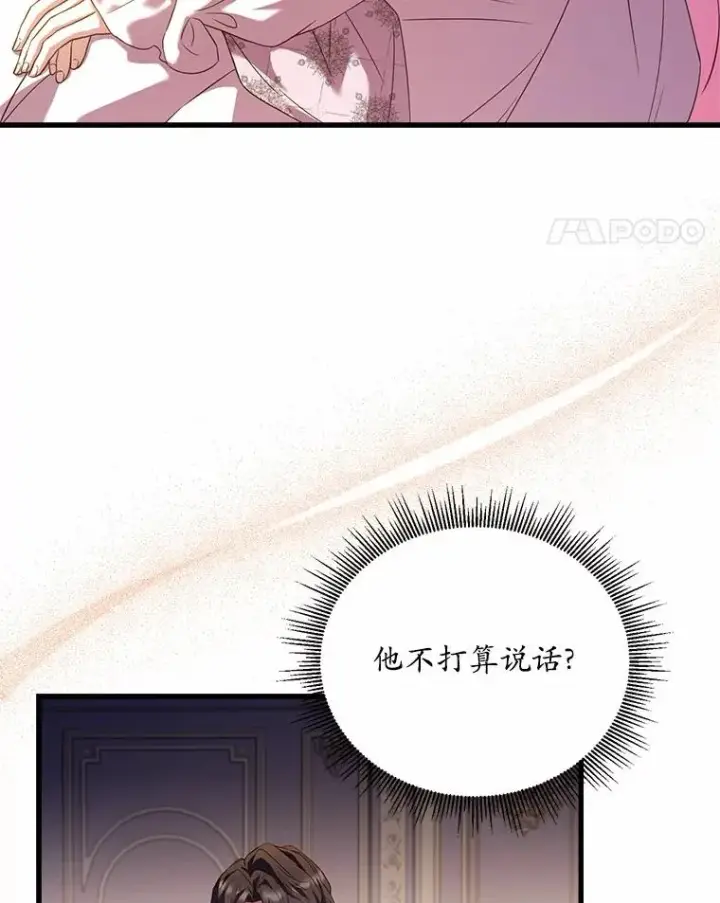 《解除婚约的代价》21.皇太子召见图46