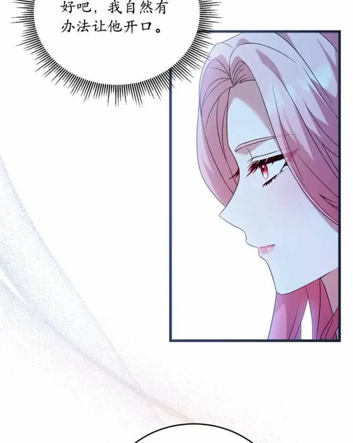 《解除婚约的代价》21.皇太子召见图48