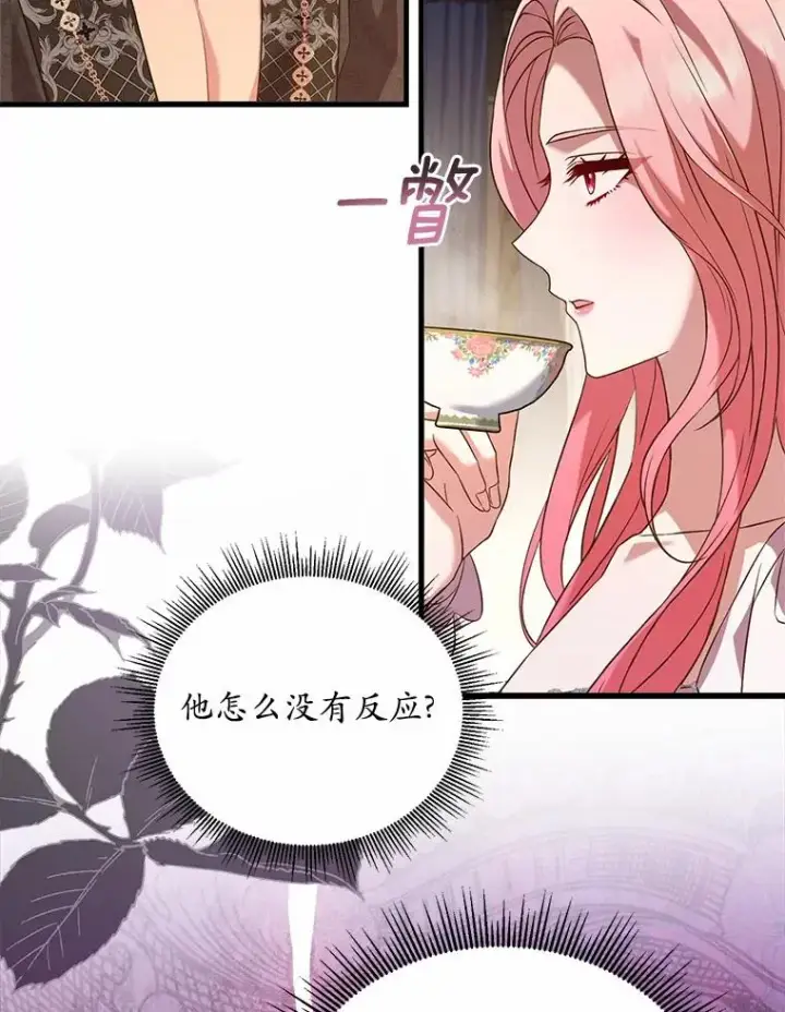 《解除婚约的代价》21.皇太子召见图51