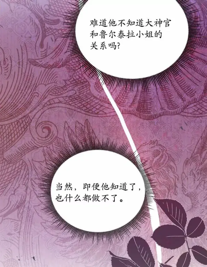 《解除婚约的代价》21.皇太子召见图52
