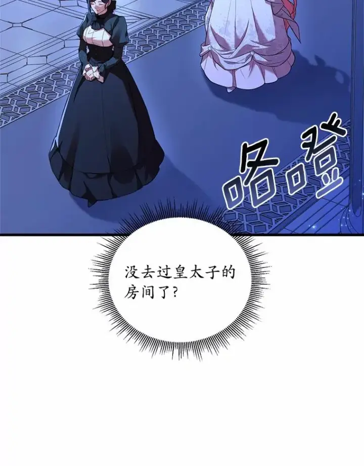 《解除婚约的代价》21.皇太子召见图6