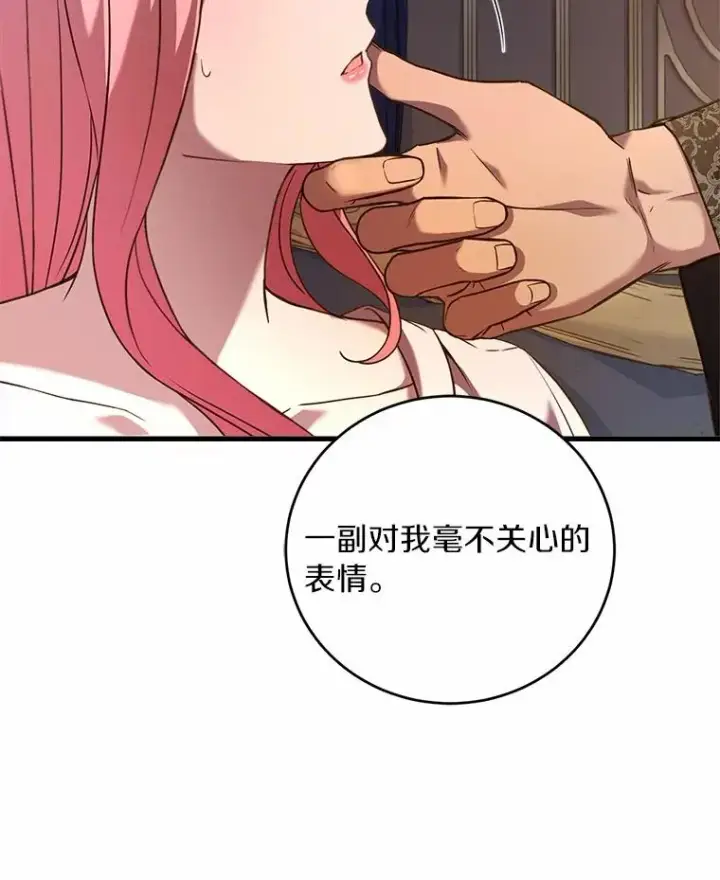 《解除婚约的代价》21.皇太子召见图60