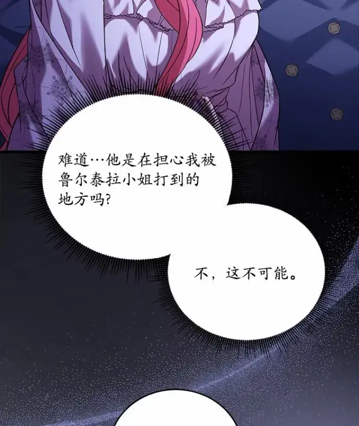 《解除婚约的代价》21.皇太子召见图64