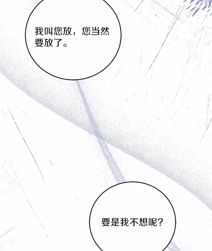 《解除婚约的代价》21.皇太子召见图67