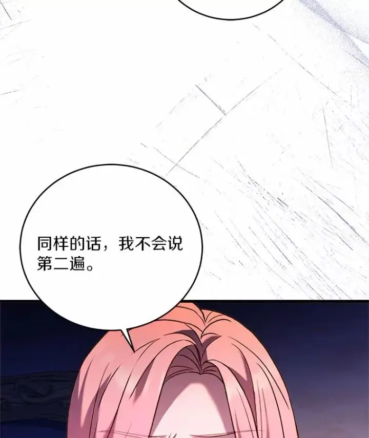 《解除婚约的代价》21.皇太子召见图68