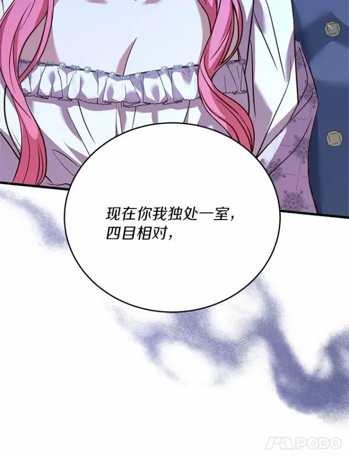 《解除婚约的代价》21.皇太子召见图76