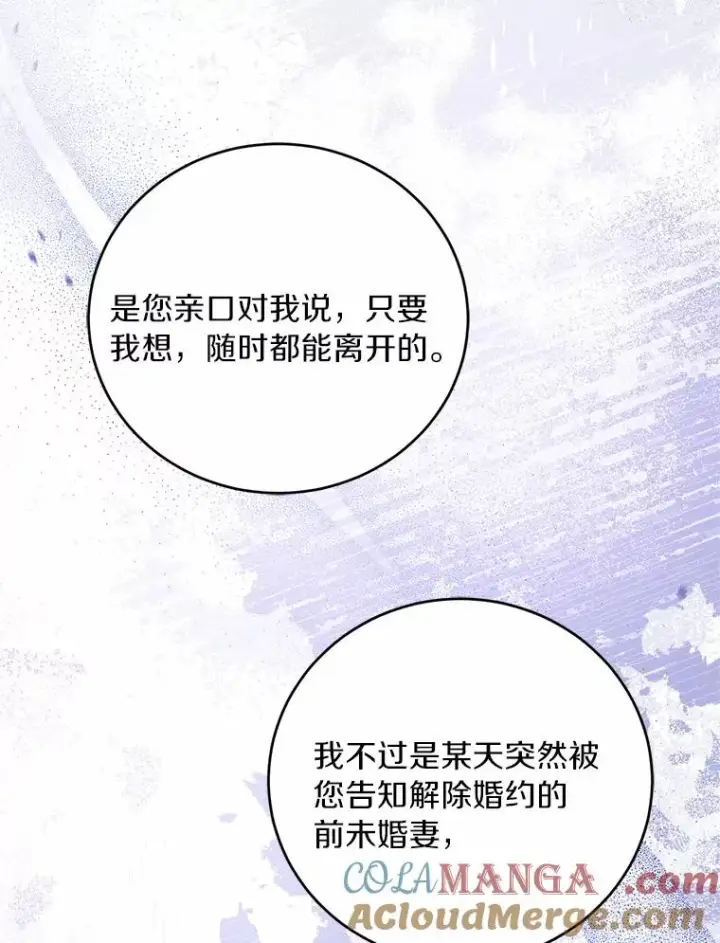 《解除婚约的代价》21.皇太子召见图81