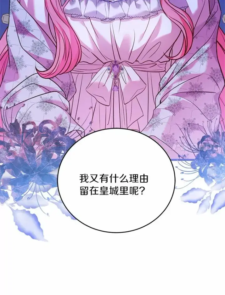 《解除婚约的代价》21.皇太子召见图83
