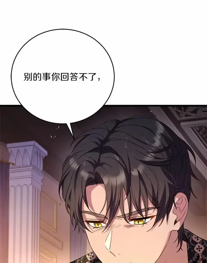 《解除婚约的代价》21.皇太子召见图84