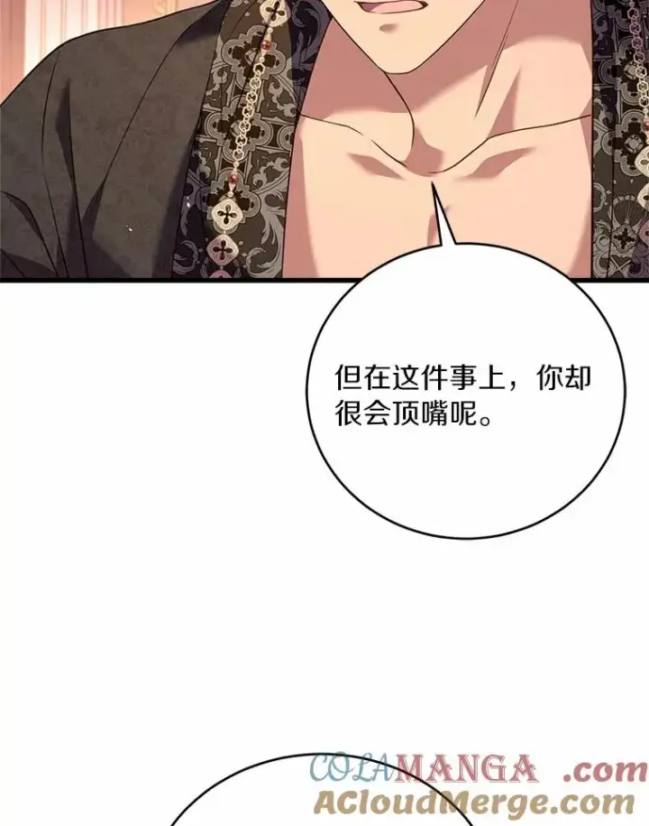 《解除婚约的代价》21.皇太子召见图85
