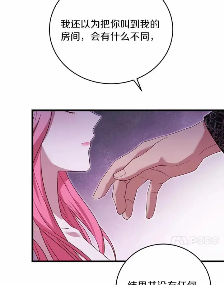 《解除婚约的代价》21.皇太子召见图86