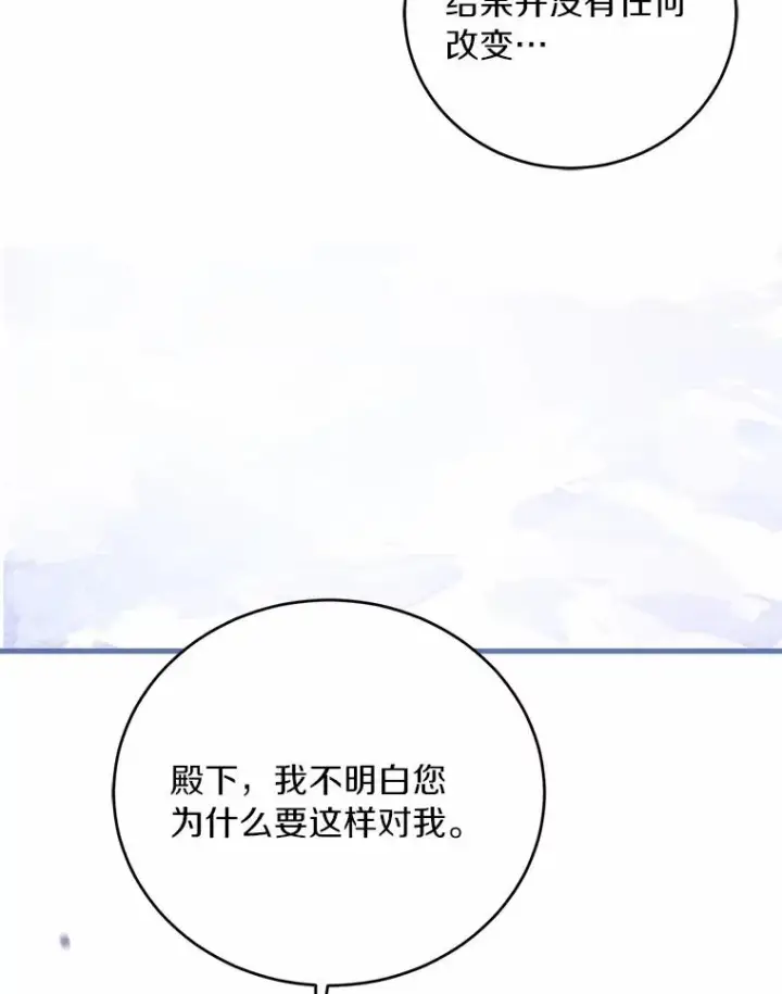 《解除婚约的代价》21.皇太子召见图87