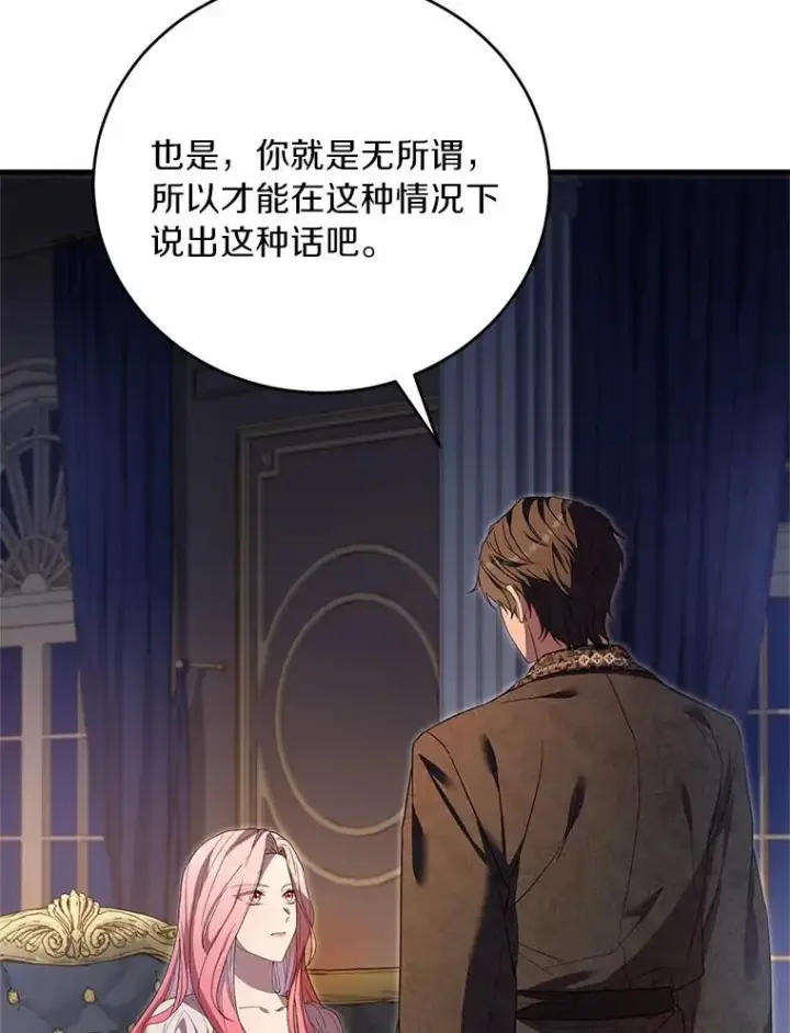 《解除婚约的代价》21.皇太子召见图95