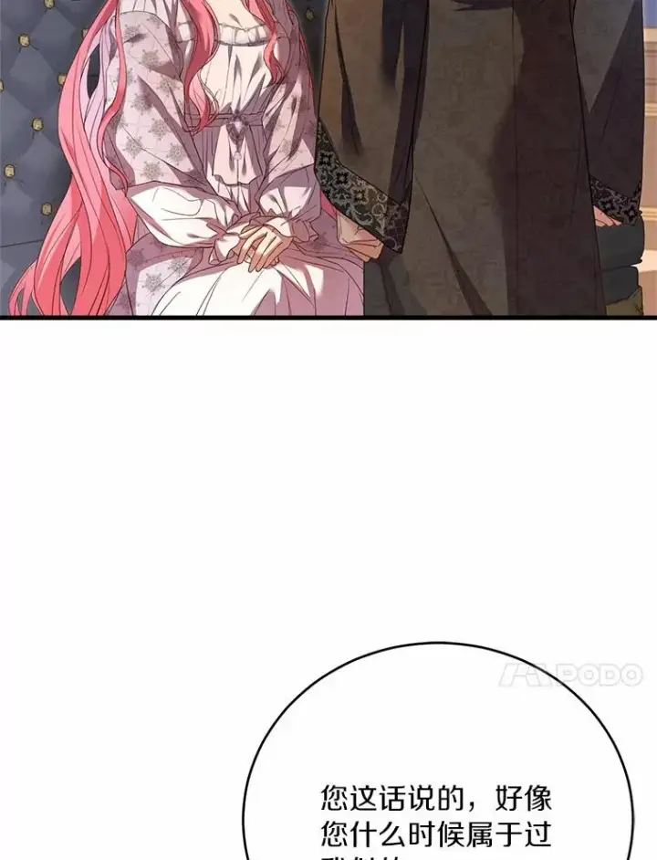 《解除婚约的代价》21.皇太子召见图96
