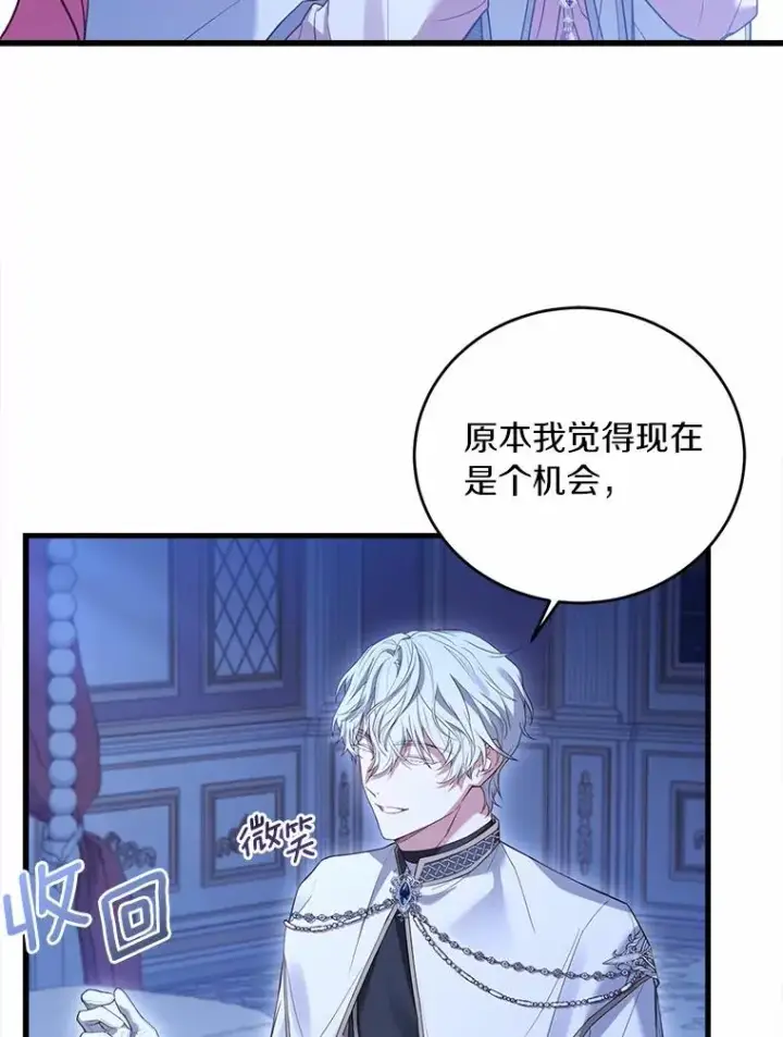 《解除婚约的代价》23.教皇的勾引图11