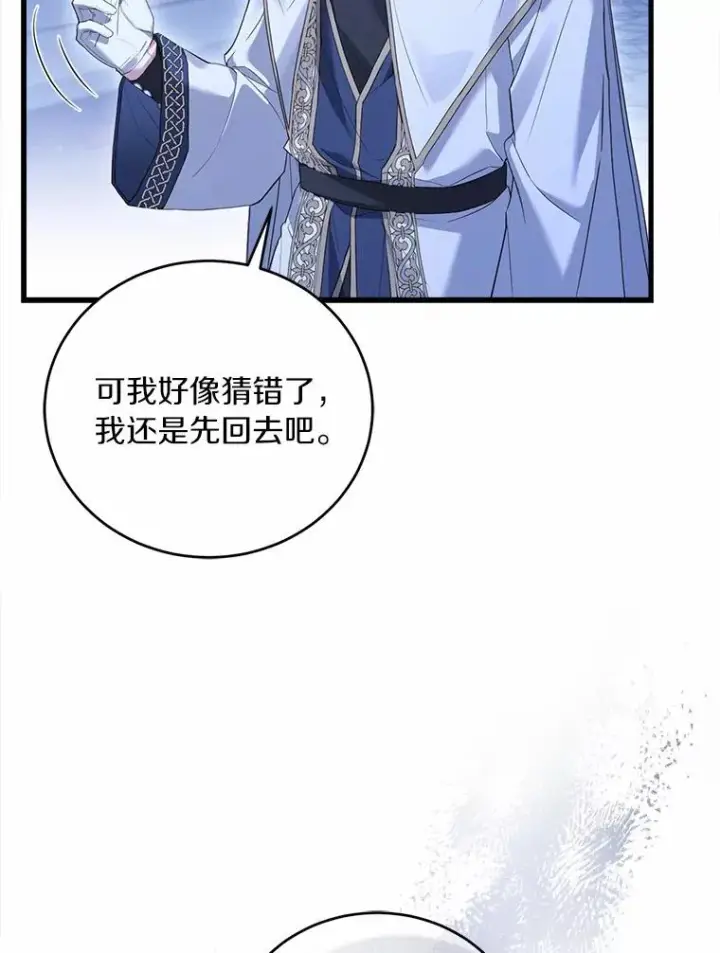 《解除婚约的代价》23.教皇的勾引图12