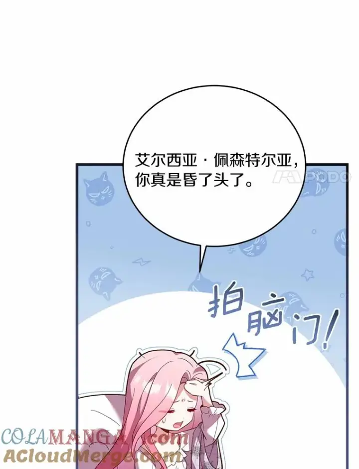 《解除婚约的代价》23.教皇的勾引图125