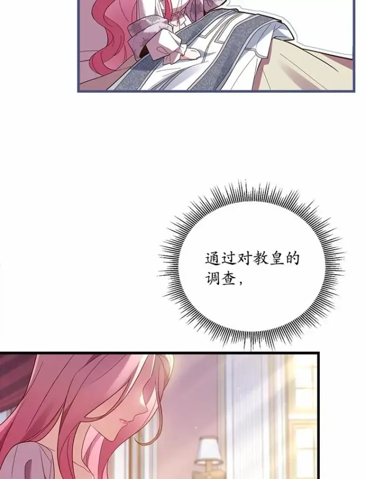 《解除婚约的代价》23.教皇的勾引图126
