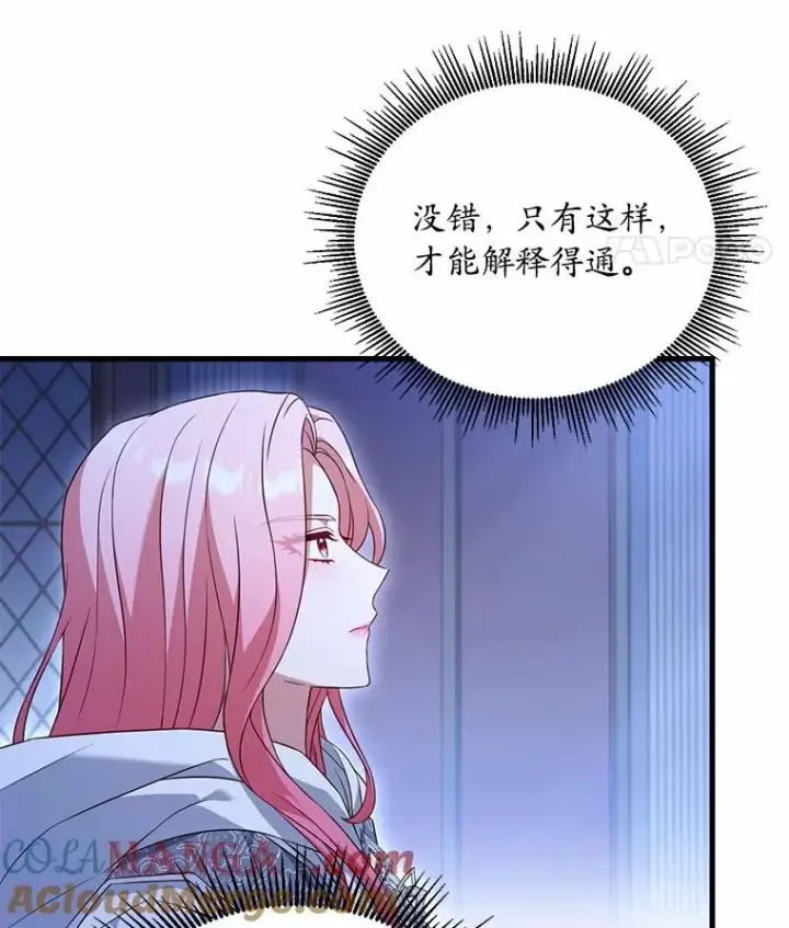 《解除婚约的代价》23.教皇的勾引图17