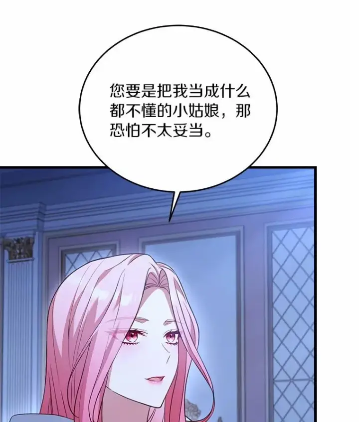 《解除婚约的代价》23.教皇的勾引图22