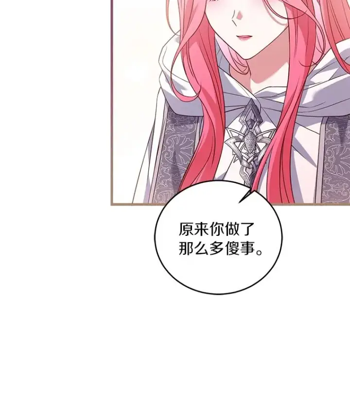 《解除婚约的代价》23.教皇的勾引图36