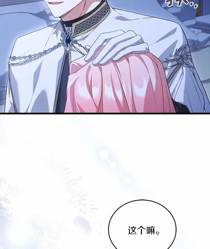 《解除婚约的代价》23.教皇的勾引图40