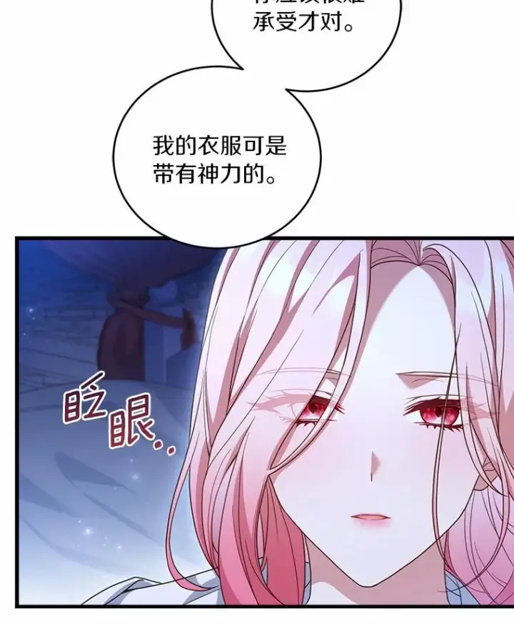 《解除婚约的代价》23.教皇的勾引图47