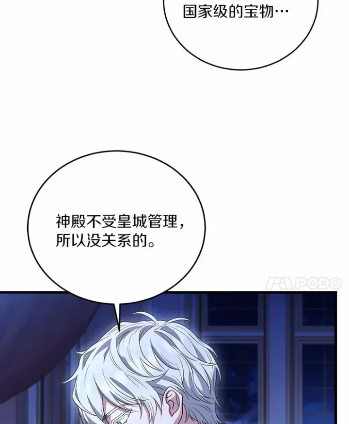 《解除婚约的代价》23.教皇的勾引图52