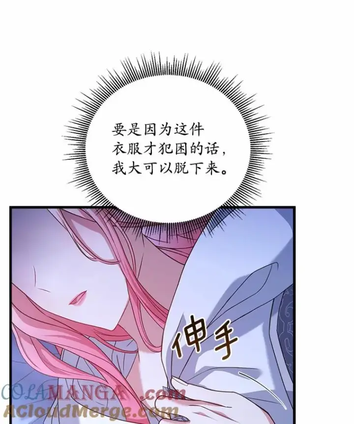 《解除婚约的代价》23.教皇的勾引图61