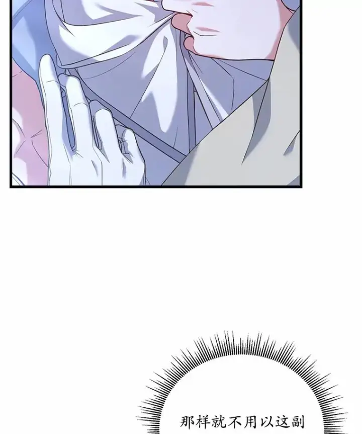《解除婚约的代价》23.教皇的勾引图62