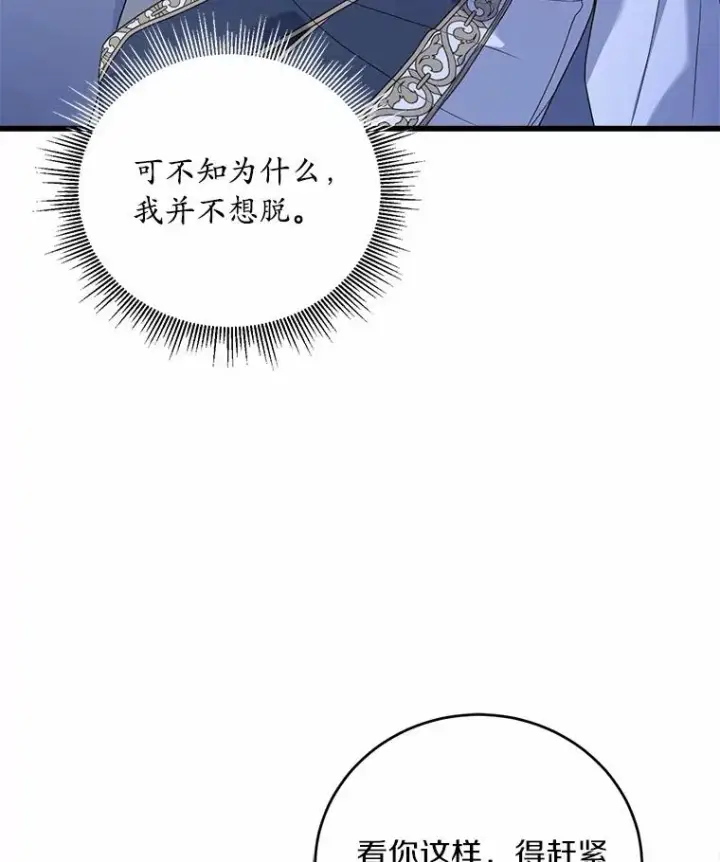 《解除婚约的代价》23.教皇的勾引图64