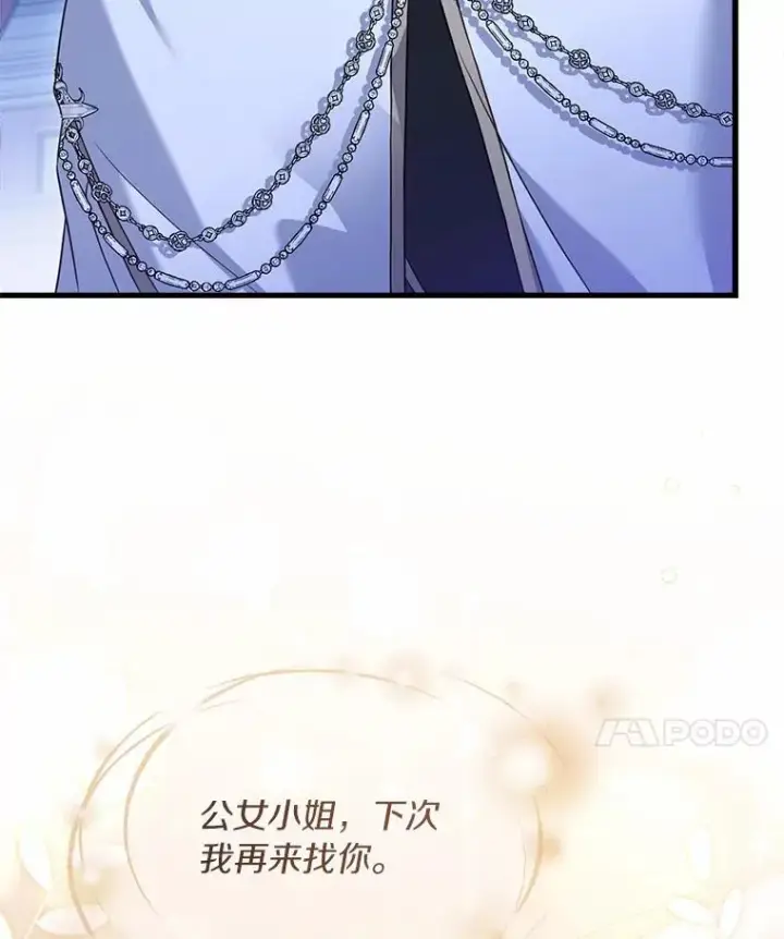 《解除婚约的代价》23.教皇的勾引图66
