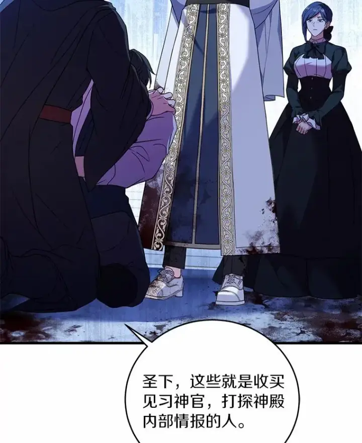《解除婚约的代价》23.教皇的勾引图78