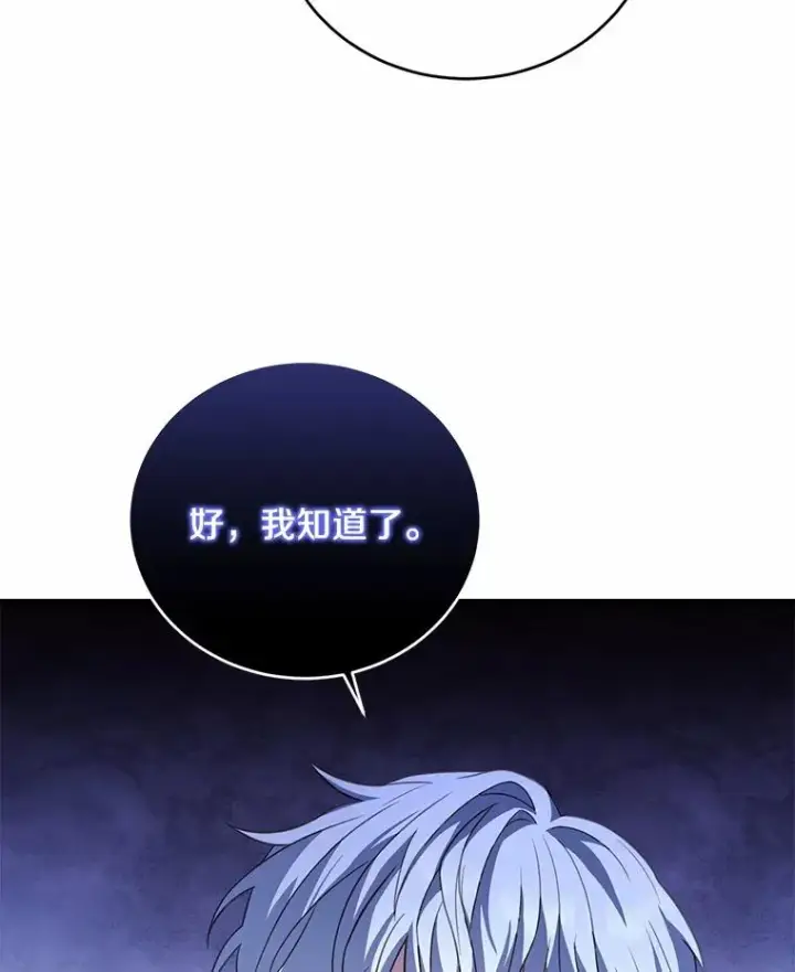 《解除婚约的代价》23.教皇的勾引图79