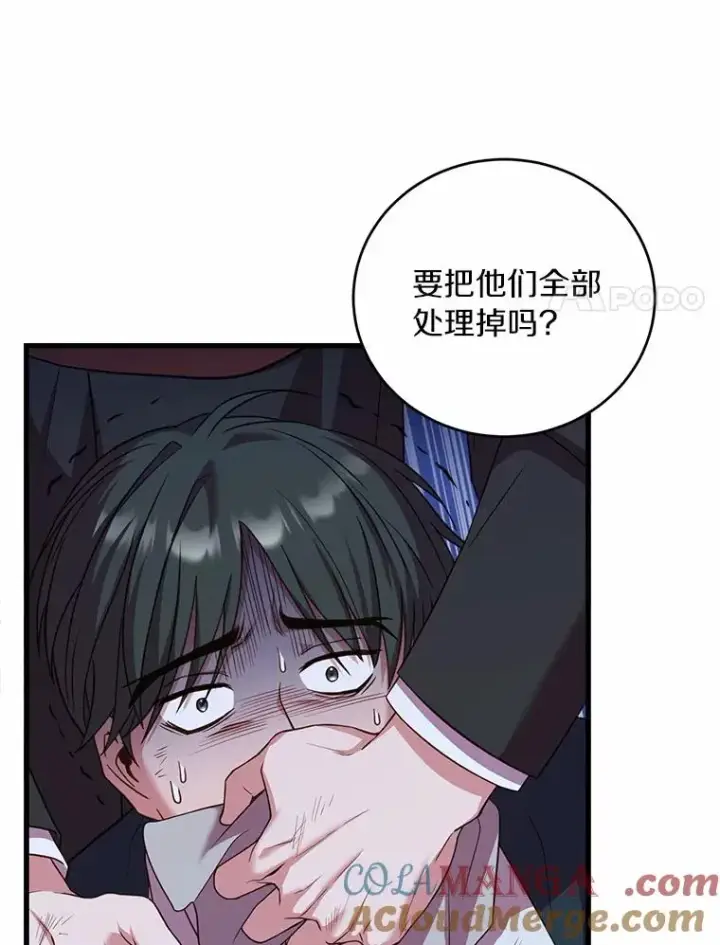 《解除婚约的代价》23.教皇的勾引图81
