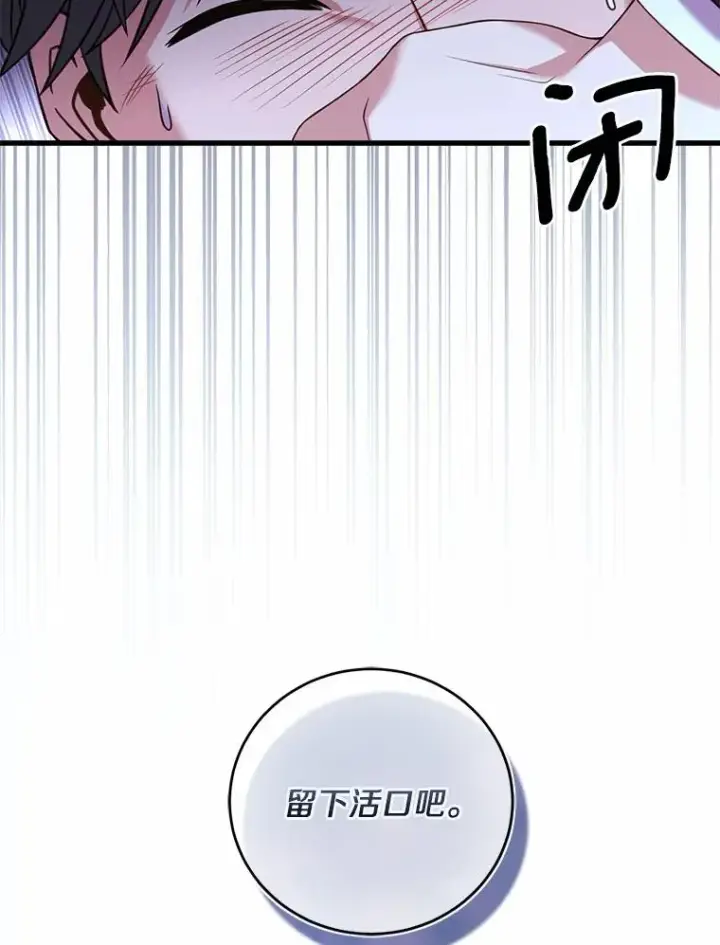 《解除婚约的代价》23.教皇的勾引图83