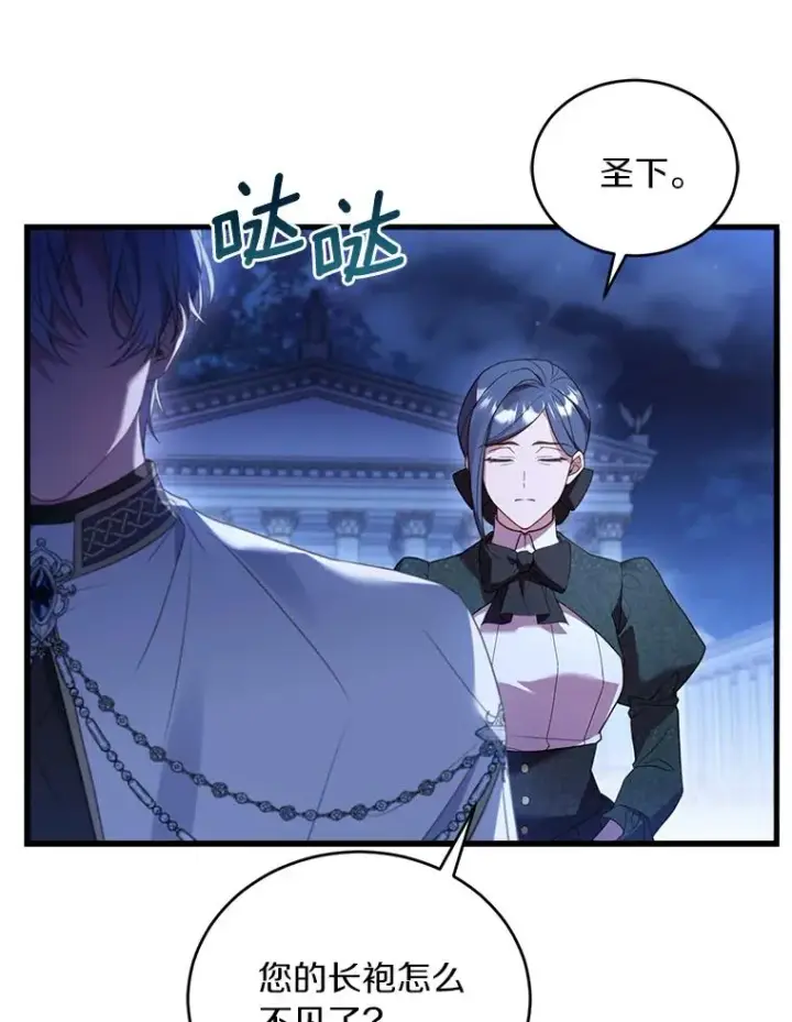 《解除婚约的代价》23.教皇的勾引图88